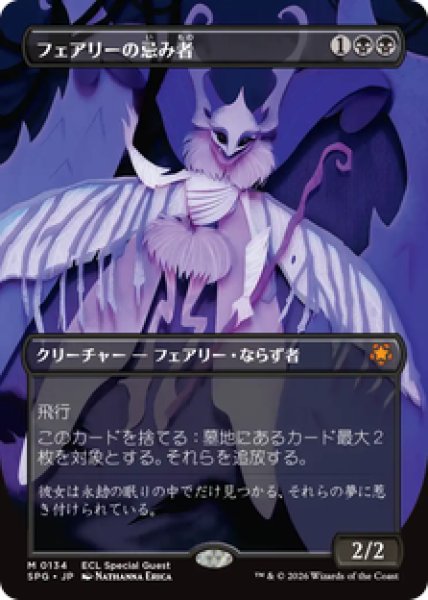 画像1: 【日本語版】《フェアリーの忌み者/Faerie Macabre》[SPG] (1)