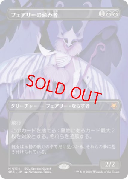 画像1: 【日本語版】《フェアリーの忌み者/Faerie Macabre》[SPG] (1)