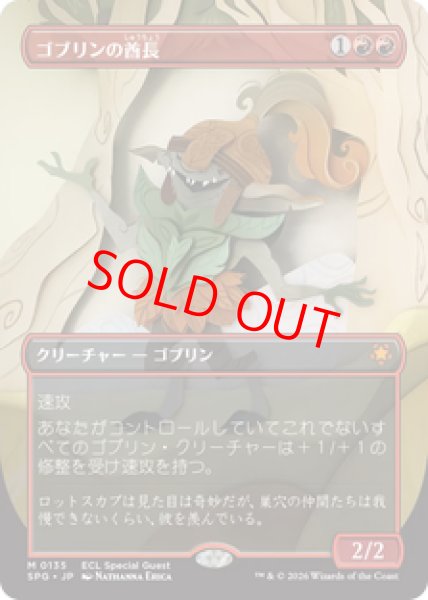 画像1: 【日本語版】《ゴブリンの酋長/Goblin Chieftain》[SPG] (1)