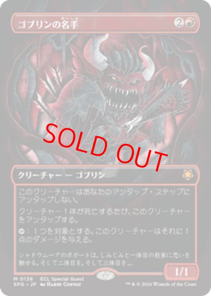画像1: 【日本語版】《ゴブリンの名手/Goblin Sharpshooter》[SPG] (1)