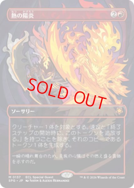 画像1: 【日本語版】《熱の陽炎/Heat Shimmer》[SPG] (1)