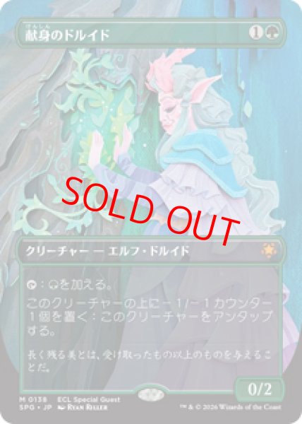 画像1: 【日本語版】《献身のドルイド/Devoted Druid》[SPG] (1)