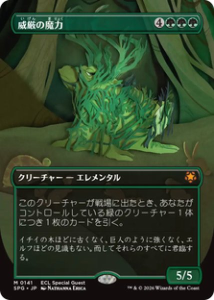 画像1: 【日本語版】《威厳の魔力/Regal Force》[SPG] (1)