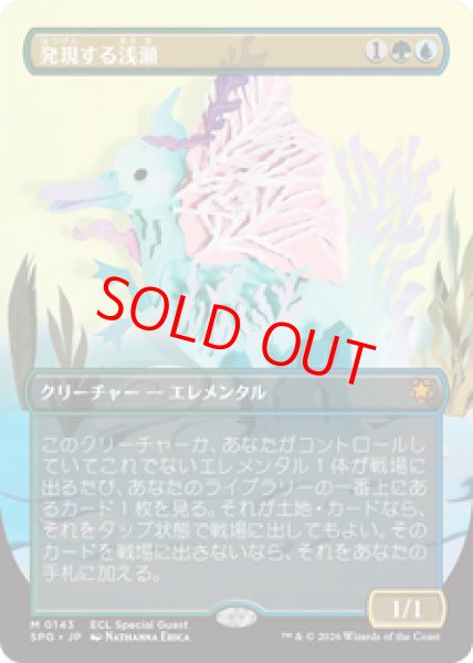 画像1: 【日本語版】《発現する浅瀬/Risen Reef》[SPG] (1)