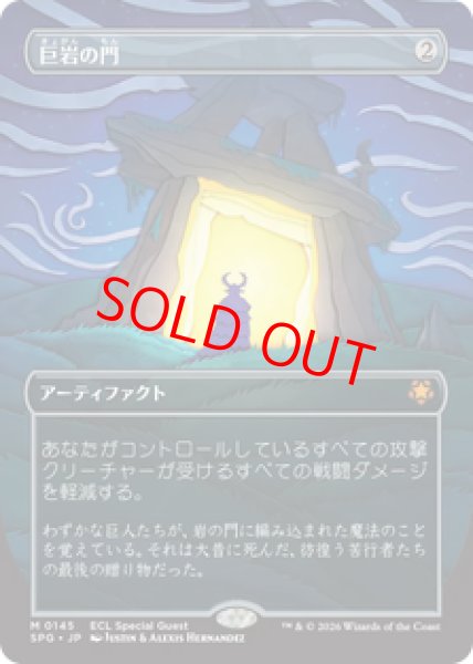 画像1: 【日本語版】《巨岩の門/Dolmen Gate》[SPG] (1)