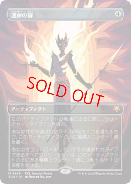 画像1: 【日本語版】《運命の扉/Door of Destinies》[SPG] (1)
