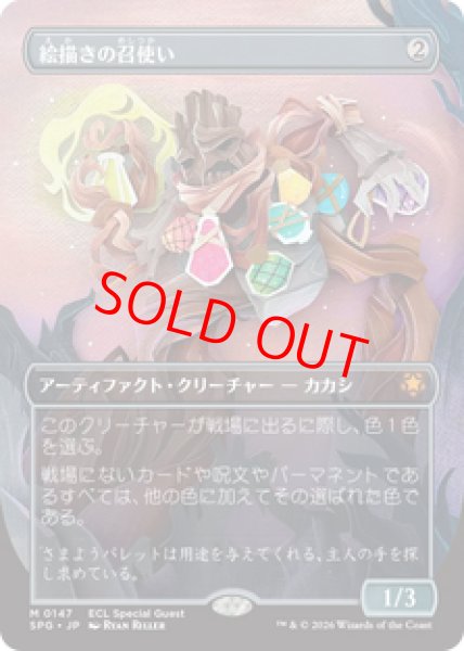 画像1: 【日本語版】《絵描きの召使い/Painter's Servant》[SPG] (1)