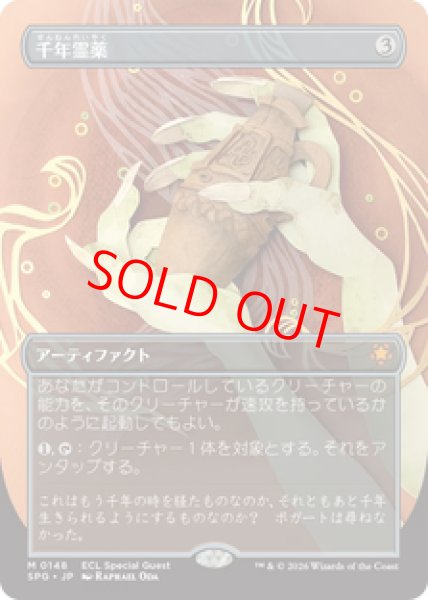 画像1: 【日本語版】《千年霊薬/Thousand-Year Elixir》[SPG] (1)