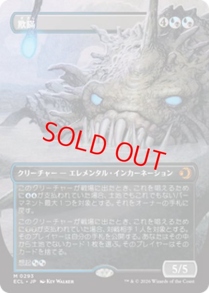 画像1: 【ボーダーレス】【日本語版】《欺瞞/Deceit》[ECL] (1)