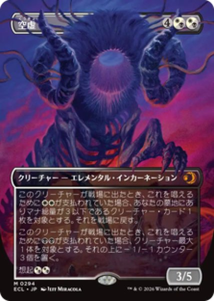 画像1: 【ボーダーレス】【日本語版】《空虚/Emptiness》[ECL] (1)