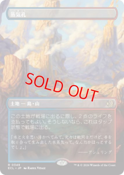 画像1: 【Foil】【ボーダーレス】【日本語版】《蒸気孔/Steam Vents》[ECL] (1)