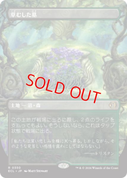 画像1: 【Foil】【ボーダーレス】【日本語版】《草むした墓/Overgrown Tomb》[ECL] (1)