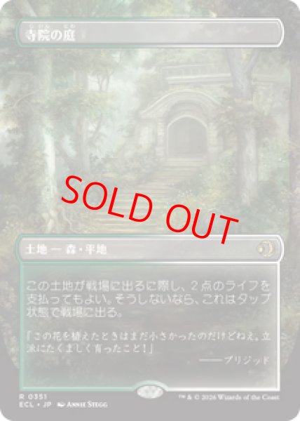 画像1: 【Foil】【ボーダーレス】【日本語版】《寺院の庭/Temple Garden》[ECL] (1)
