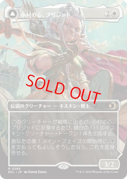 画像1: 【Foil】【ボーダーレス】【日本語版】《小村の心、ブリジッド/Brigid, Clachan's Heart》[ECL] (1)