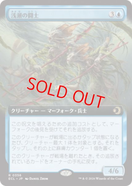 画像1: 【拡張アート】【日本語版】《浅瀬の闘士/Champions of the Shoal》[ECL] (1)