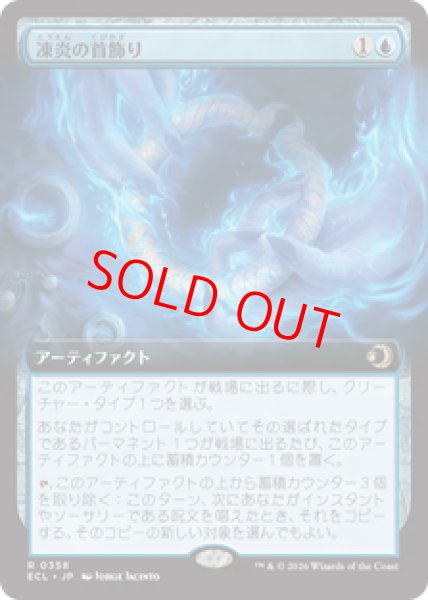 画像1: 【拡張アート】【日本語版】《凍炎の首飾り/Rimefire Torque》[ECL] (1)