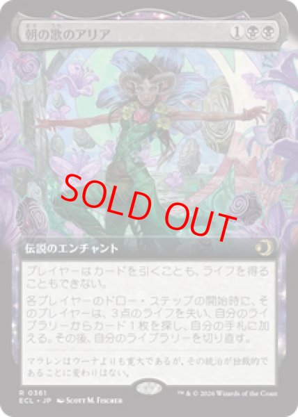 画像1: 【Foil】【拡張アート】【日本語版】《朝の歌のアリア/Mornsong Aria》[ECL] (1)