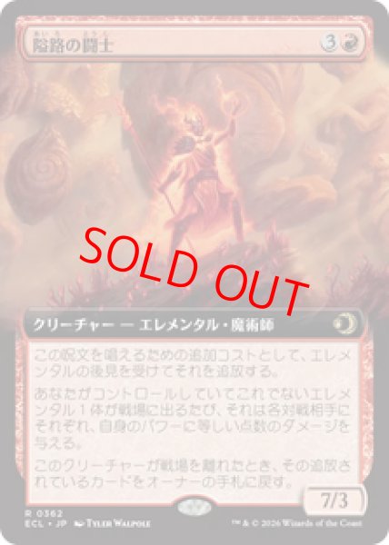 画像1: 【拡張アート】【日本語版】《隘路の闘士/Champion of the Path》[ECL] (1)