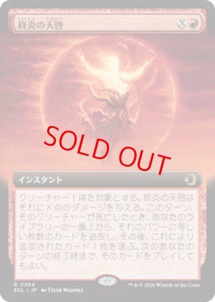 画像1: 【拡張アート】【日本語版】《終炎の天啓/End-Blaze Epiphany》[ECL] (1)