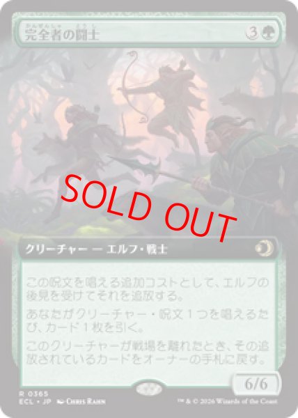 画像1: 【Foil】【拡張アート】【日本語版】《完全者の闘士/Champions of the Perfect》[ECL] (1)