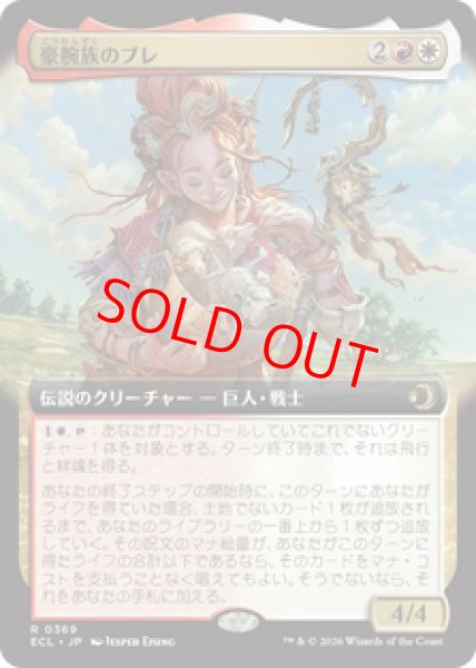 画像1: 【Foil】【拡張アート】【日本語版】《豪腕族のブレ/Bre of Clan Stoutarm》[ECL] (1)