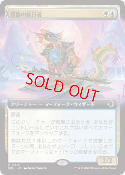 画像1: 【拡張アート】【日本語版】《深路の航行者/Deepway Navigator》[ECL] (1)