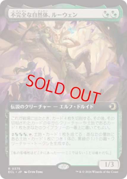 画像1: 【拡張アート】【日本語版】《不完全な自然体、ルーウェン/Lluwen, Imperfect Naturalist》[ECL] (1)