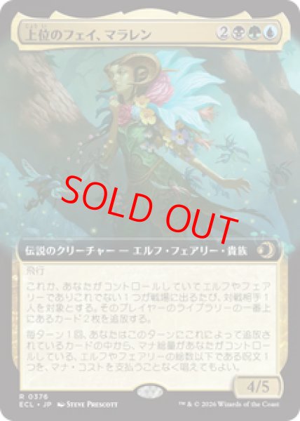 画像1: 【拡張アート】【日本語版】《上位のフェイ、マラレン/Maralen, Fae Ascendant》[ECL] (1)