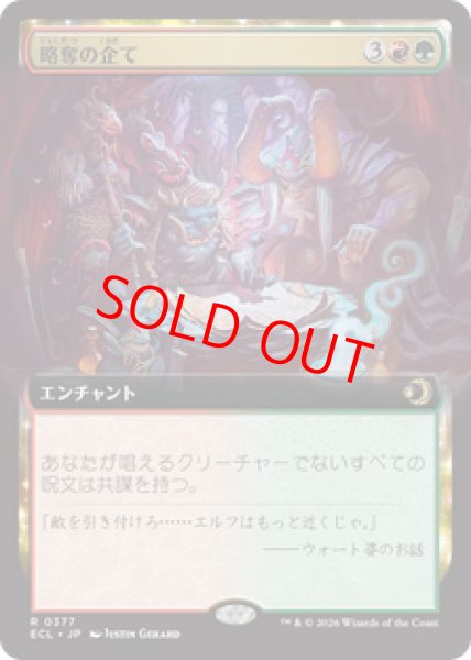 画像1: 【拡張アート】【日本語版】《略奪の企て/Raiding Schemes》[ECL] (1)