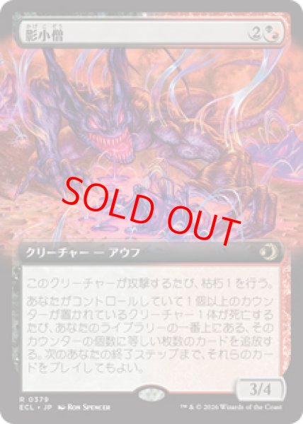 画像1: 【拡張アート】【日本語版】《影小僧/Shadow Urchin》[ECL] (1)