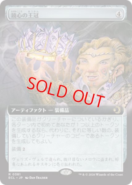 画像1: 【Foil】【拡張アート】【日本語版】《鏡心の王冠/Mirrormind Crown》[ECL] (1)