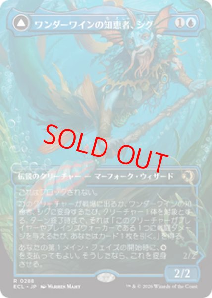 画像1: 【Foil】【ボーダーレス】【日本語版】《ワンダーワインの知恵者、シグ/Sygg, Wanderwine Wisdom》[ECL] (1)