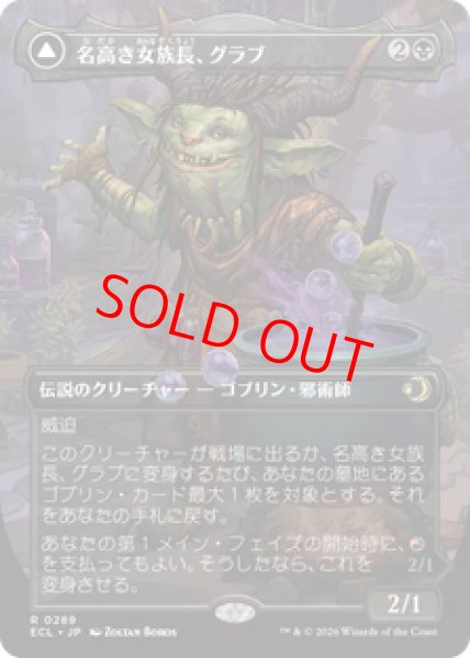 画像1: 【Foil】【ボーダーレス】【日本語版】《名高き女族長、グラブ/Grub, Storied Matriarch》[ECL] (1)