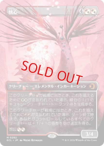 画像1: 【Foil】【ボーダーレス】【日本語版】《快心/Catharsis》[ECL] (1)