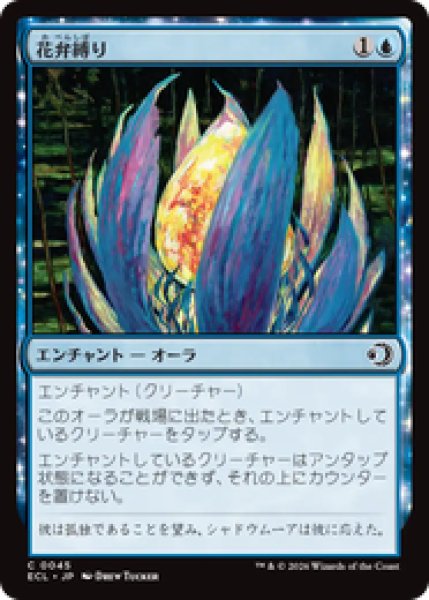 画像1: 【日本語版】《花弁縛り/Blossombind》[ECL] (1)