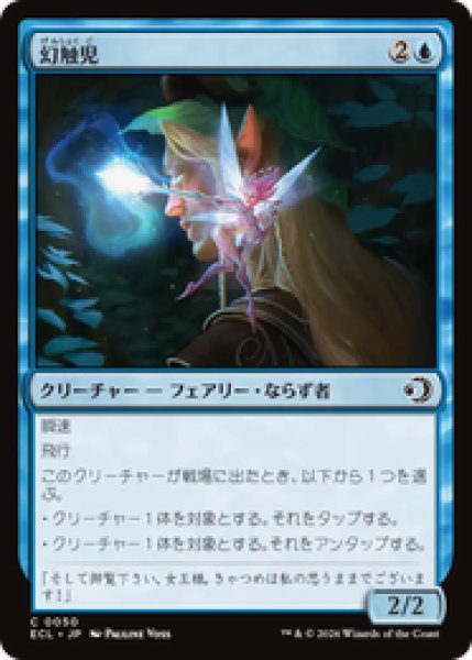 画像1: 『予約商品』【日本語版】《幻触児/Glamermite》[ECL] (1)