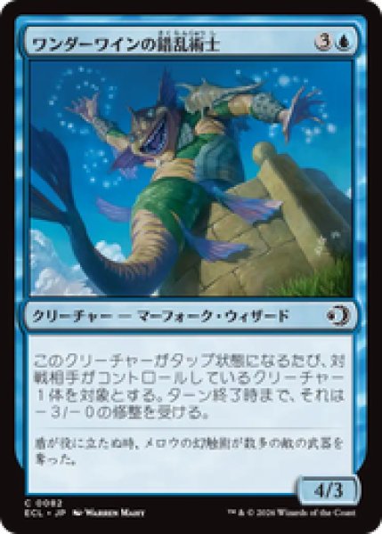 画像1: 『予約商品』【日本語版】《ワンダーワインの錯乱術士/Wanderwine Distracter》[ECL] (1)
