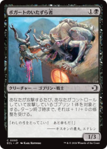 画像1: 『予約商品』【日本語版】《ボガートのいたずら者/Boggart Prankster》[ECL] (1)