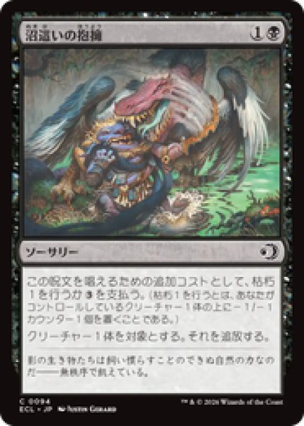 画像1: 『予約商品』【日本語版】《沼這いの抱擁/Bogslither's Embrace》[ECL] (1)