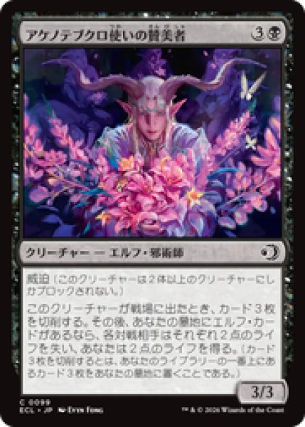 画像1: 『予約商品』【日本語版】《アケノテブクロ使いの賛美者/Dawnhand Eulogist》[ECL] (1)