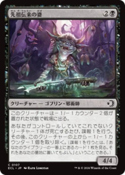 画像1: 『予約商品』【日本語版】《先祖伝来の婆/Heirloom Auntie》[ECL] (1)