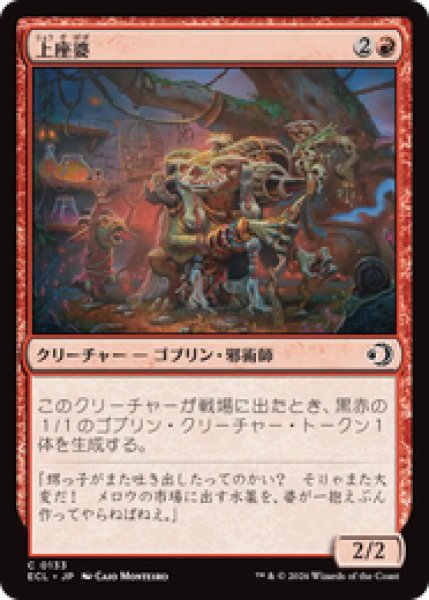 画像1: 『予約商品』【日本語版】《上座婆/Elder Auntie》[ECL] (1)