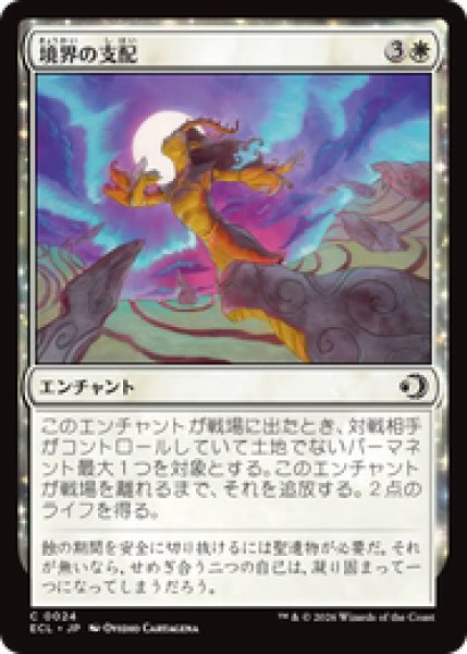 画像1: 『予約商品』【日本語版】《境界の支配/Liminal Hold》[ECL] (1)