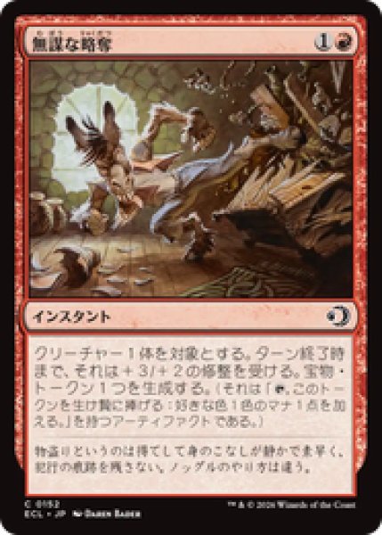 画像1: 『予約商品』【日本語版】《無謀な略奪/Reckless Ransacking》[ECL] (1)