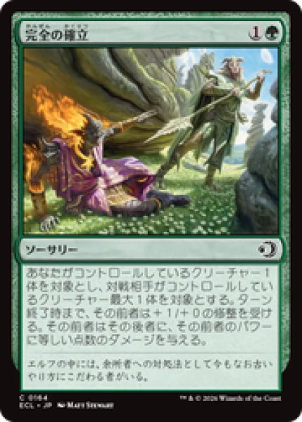 画像1: 『予約商品』【日本語版】《完全の確立/Assert Perfection》[ECL] (1)