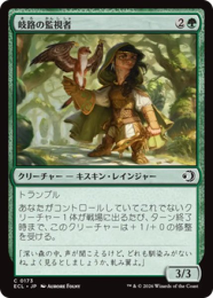 画像1: 『予約商品』【日本語版】《岐路の監視者/Crossroads Watcher》[ECL] (1)