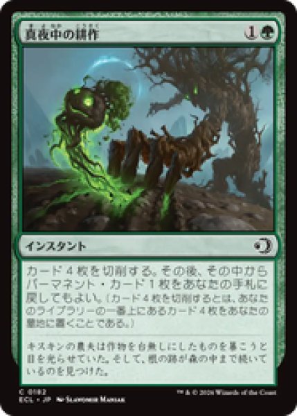 画像1: 『予約商品』【日本語版】《真夜中の耕作/Midnight Tilling》[ECL] (1)