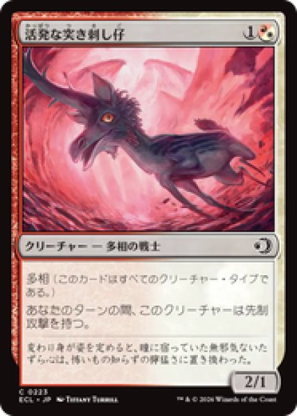 画像1: 『予約商品』【日本語版】《活発な突き刺し仔/Feisty Spikeling》[ECL] (1)