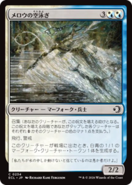 画像1: 『予約商品』【日本語版】《メロウの空泳ぎ/Merrow Skyswimmer》[ECL] (1)