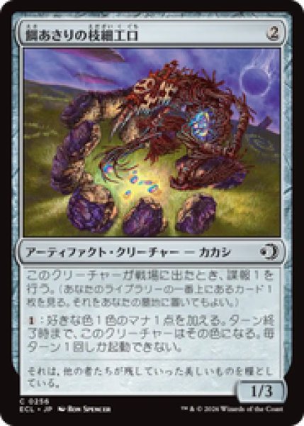 画像1: 『予約商品』【日本語版】《餌あさりの枝細工口/Foraging Wickermaw》[ECL] (1)